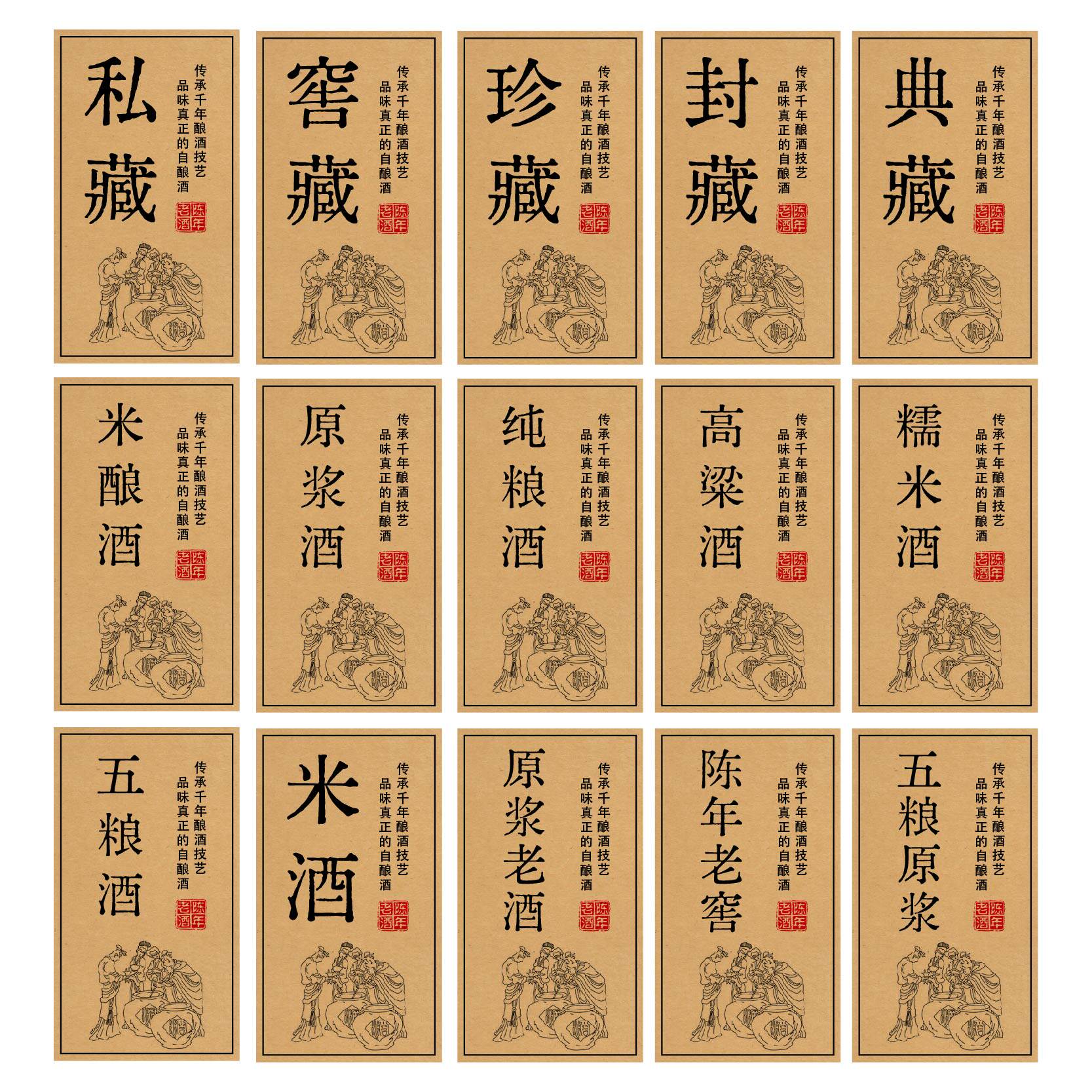 五粮原浆贴纸订做陈年老窖高粱糯米酒不干胶酒瓶标签自粘logo打印