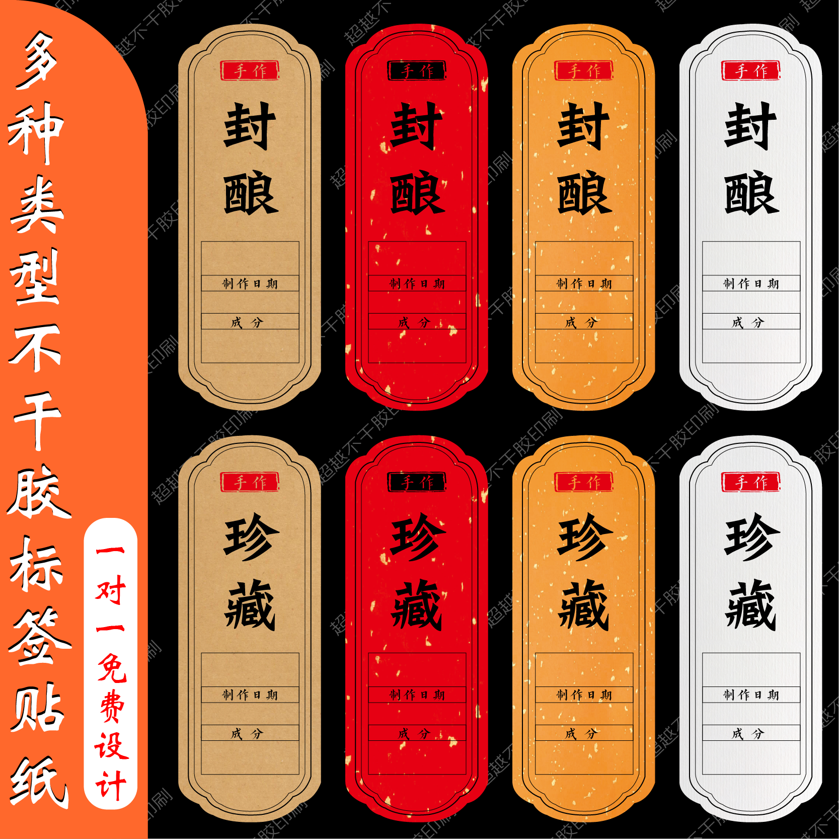 酒标签贴纸不干胶定制