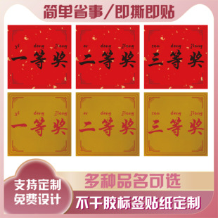 商场活动不干胶标签抽签特等奖品包装定制logo二维码礼盒贴纸印刷