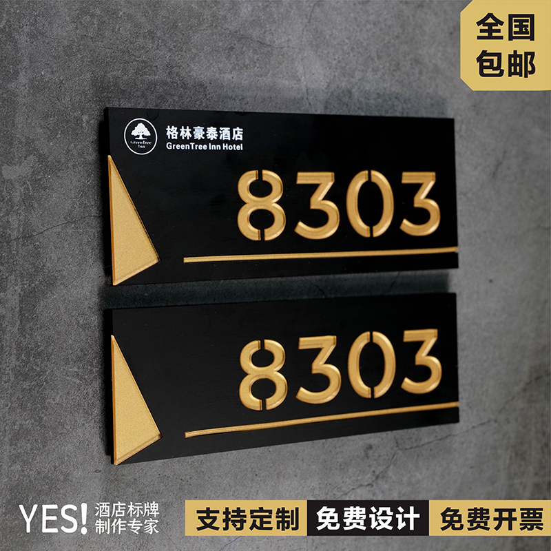 酒店宾馆门牌号公寓宿舍民宿门牌