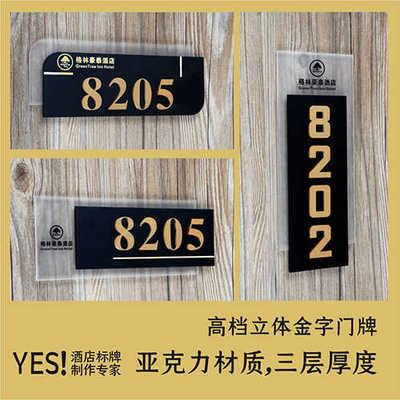高档门牌号三层立体字提升档次