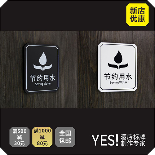 节约用水小心滑倒请勿喧哗小心玻璃请勿戏水小心烫伤标识牌定制