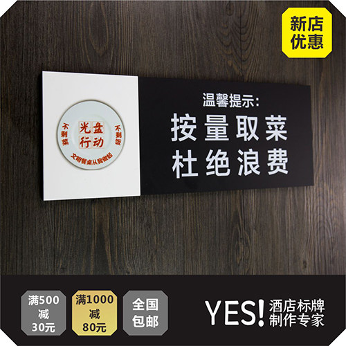 光盘行动酒店餐厅节约粮食提示牌