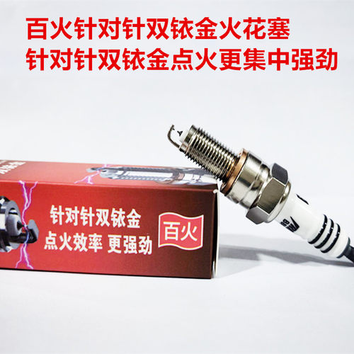 豪爵UFR150ADL150双铱金火花塞