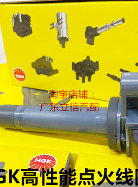 雷克萨斯GS430 IS200 LS430 LX470 SC430 4.3L 4.7L用NGK点火线圈