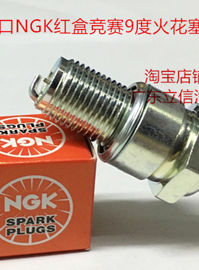 本田NSR250 2仔 3仔 4仔NSR150两冲程适用进口NGK红盒火花塞B9EGV