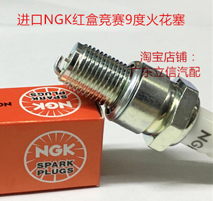 本田NSR250 2仔 3仔 4仔NSR150两冲程适用进口NGK红盒火花塞B9EGV