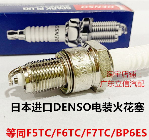 AX100水泵抽水机发电汽油机适用日本进口DENSO电装火花塞W20EX-U