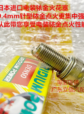 龙嘉XDV250龙嘉VMAXie300 V途 V霸 V咖250适用进口电装铱金火花塞