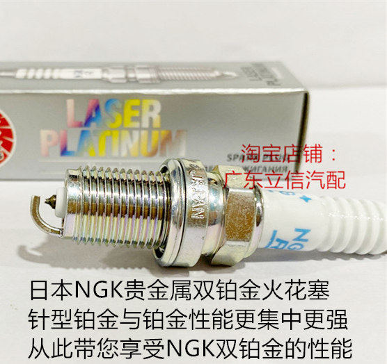 荣威350 360 550 750 荣威W5 3.2L 1.8T 1.8L适用NGK双铂金火花塞