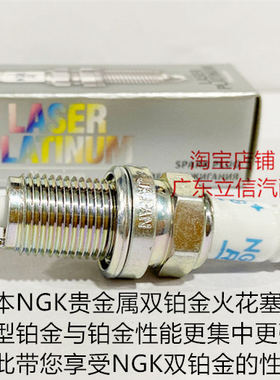 荣威350 360 550 750 荣威W5 3.2L 1.8T 1.8L适用NGK双铂金火花塞