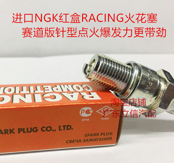 适用雅马哈SR400摩托车进口NGK红盒竞赛性能火花塞对应F7TC F6TC