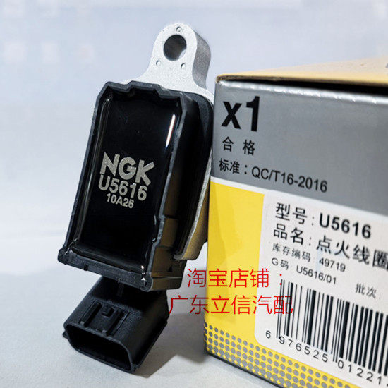 帝豪GLGSNGK点火线圈U5616