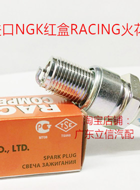 B9EG BR8EG B8EG B11EG二冲程摩托车用进口NGK红盒RACING火花塞
