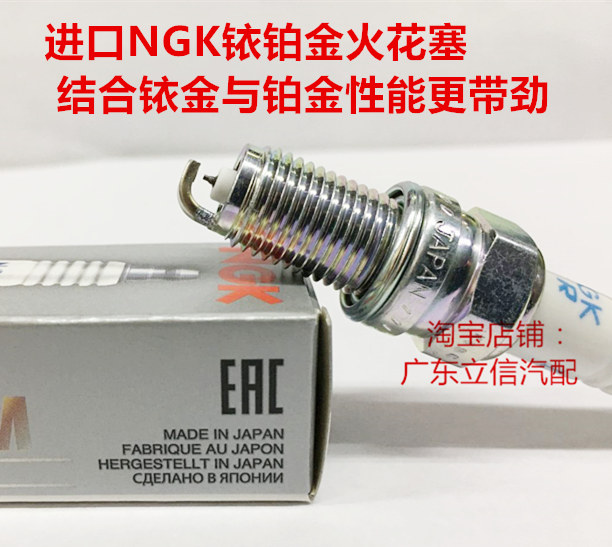 九龙艾菲2.0L九龙汽车艾菲2.0L使用原装进口NGK铱铂金火花塞