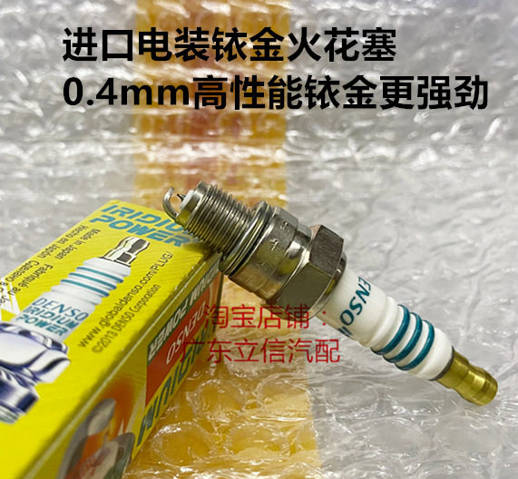 SYM 三阳 机车T2 EVO 250 XS RV 250 180用进口电装铱金火花塞