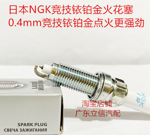 宝马涡轮发动机N20 B38 B48 B58适用日本NGK竞技铱铂金火花塞