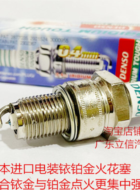 雅马哈XJ750 XS XV750 TX XJ XS650 XV535适用电装铱铂金火花塞