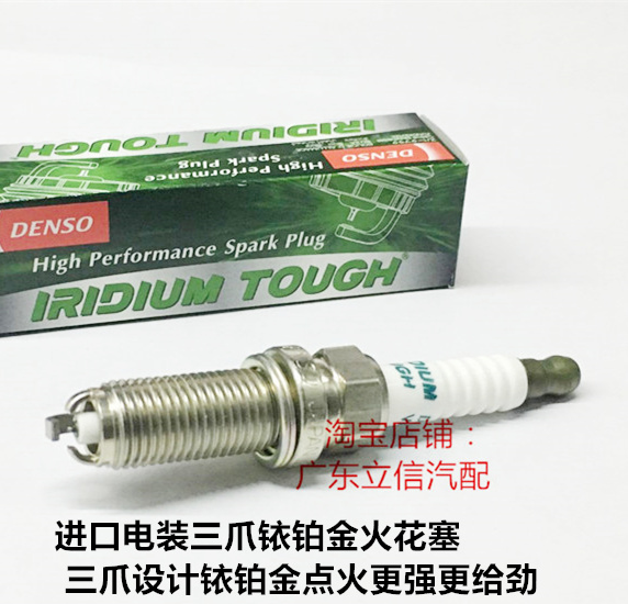 大通 D90 T60 G10 荣威950 RX5 2.0T进口电装三爪铱铂金火花塞