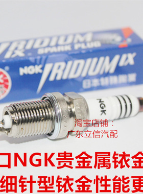 优利欧GX9豪情2.4英伦C5 SC3 SC5 1.3L 1.5适用进口NGK铱金火花塞
