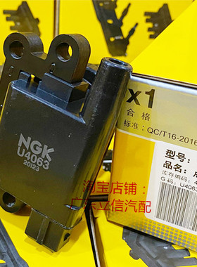 长城V8 哈佛H6 2.0L 4G63S4M发动机适用高压包NGK点火线圈U4063