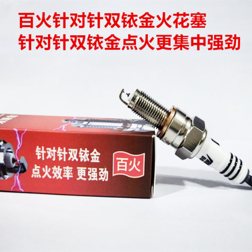 雅马哈SMAX155百火双铱金火花塞