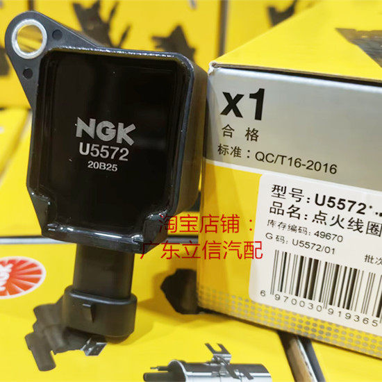 哈弗WEY坦克NGK点火线圈U5572