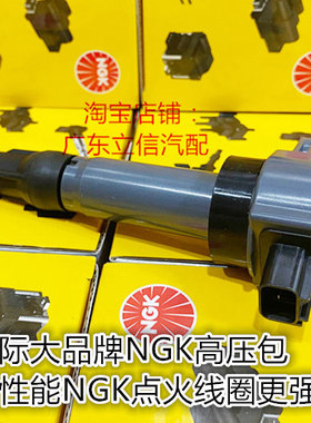 北汽E130 E150绅宝D20 D50 X25 X35 X55 1.5T 1.5L适用NGK高压包