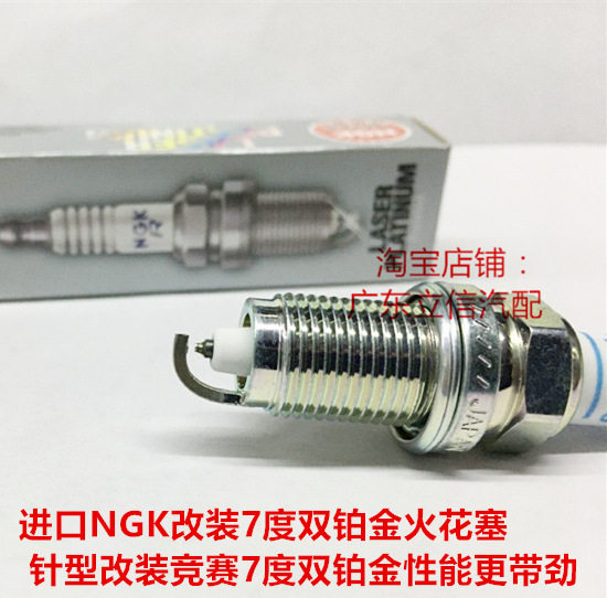 CRV 时韵 雅阁2.4L 奥德赛2.3L 思铂睿2.0L进口NGK改装7度火花塞