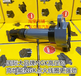 SX6 F600 S500 1.5L 1.5T适用NGK高压包点火线圈 风行T5 1.6L