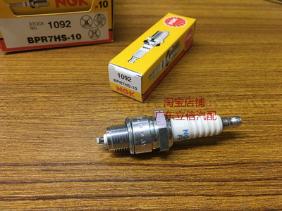 雅马 东发船外机2冲汽油机摩托艇火花塞进口NGK火花塞BPR7HS-10