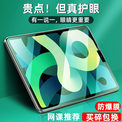 护眼防爆保护膜贴膜苹果iPad平板