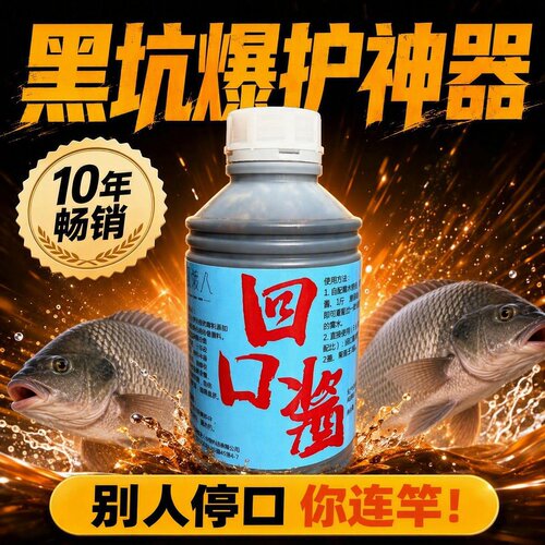 回口酱老滑鱼滑口鱼克星