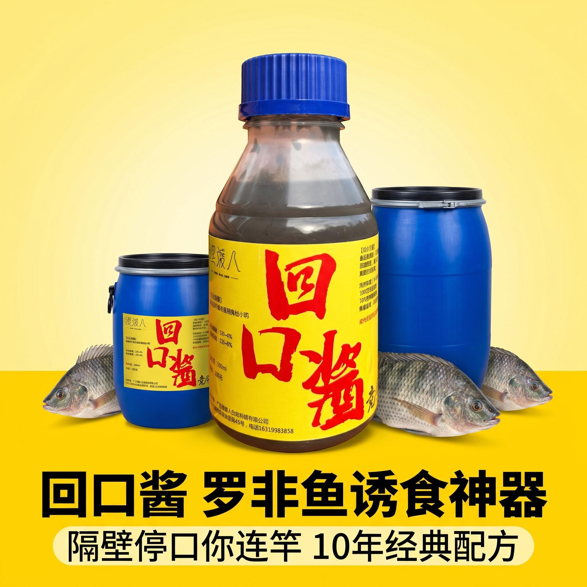 大罗非回锅鱼滑口鱼专用添加剂