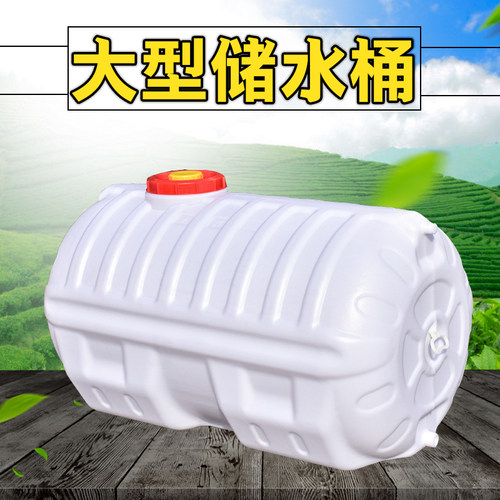 卧式圆桶大容量蓄水100l塑料