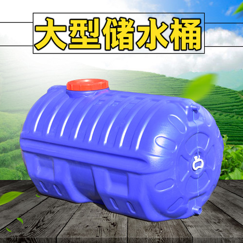 长方形加厚卧式塑料水箱