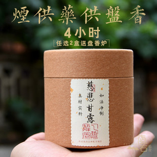 天然甘露盘香烟供药供香环香塔4小时供佛环香施食火供食子中药香