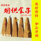 五色布烟供食子香药供食子甘露食子塔香锥形食子香火施火供天然香
