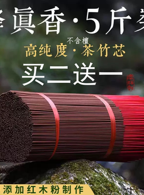 天然海南降真香竹签家用