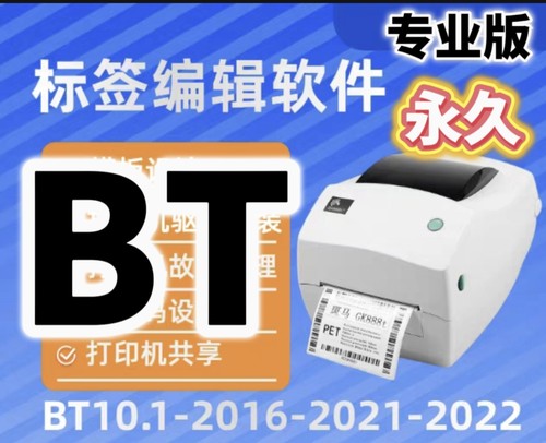 BarTenderr标签条码打印软件专业版永久版2022 2016 2021