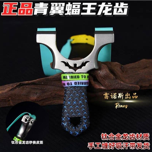 龙齿款快压弹弓青翼蝠王直板不锈钢扁皮高精准免绑成年人专业实战