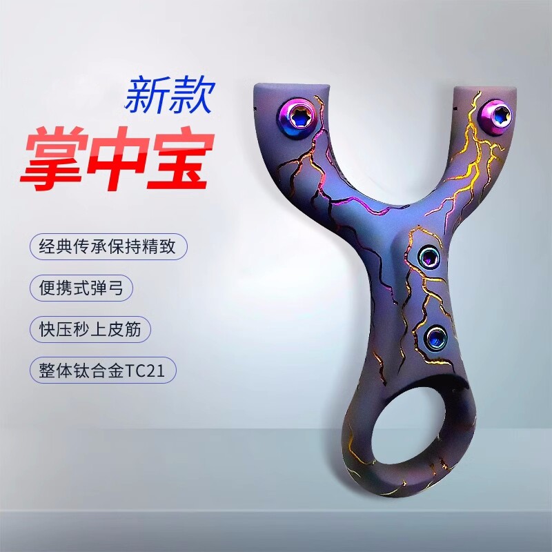 小弓门弹弓全钛合金掌中宝高精度精准扁皮弓免绑户外竞技大威力弓