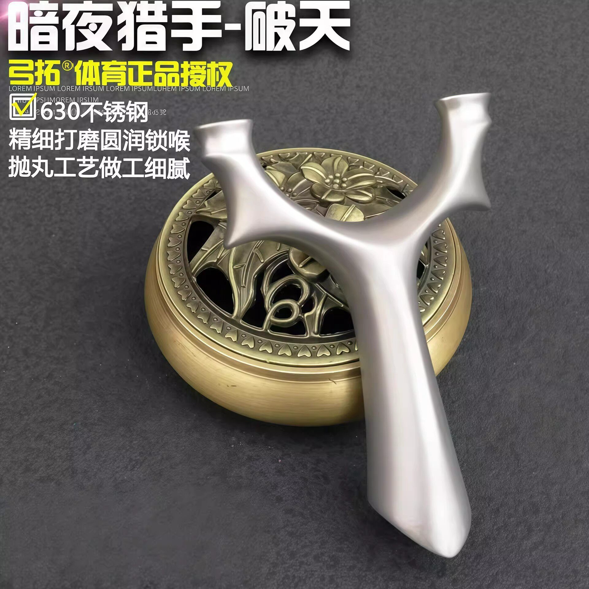 弓拓不锈钢630弹弓飞虎叉实战图片