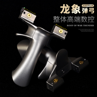 新款高精度弹弓高端钛合金扁皮筋弹弓龙象户外大威力竞技实战弹弓