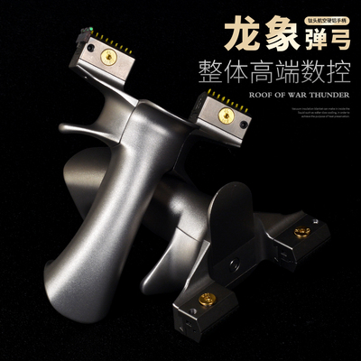 新款高精度弹弓高端钛合金扁皮筋弹弓龙象户外大威力竞技实战弹弓