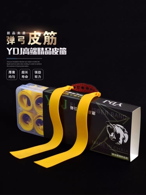 正品YDJ弹弓皮筋耐拉三代扁皮筋大威力暴力加厚高弹力有架宽皮筋