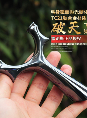 猎手钛合金破天大威力弹弓