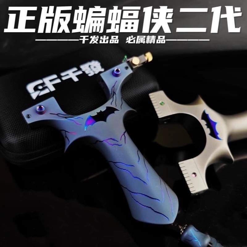 千发钛合金弹弓蝙蝠侠二代高精度免绑快压扁皮户外成人专用强力弓