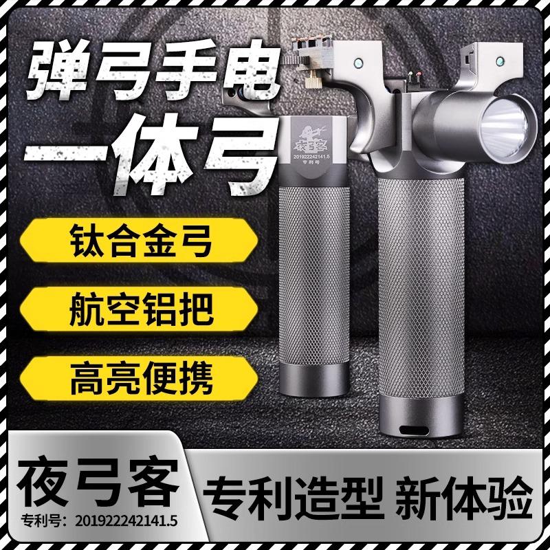 新款弹弓手电一体弓钛合金弹工