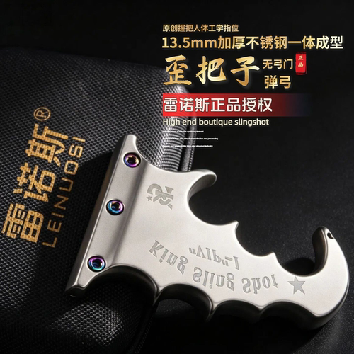 雷诺斯不锈钢歪把子弹弓口袋弓